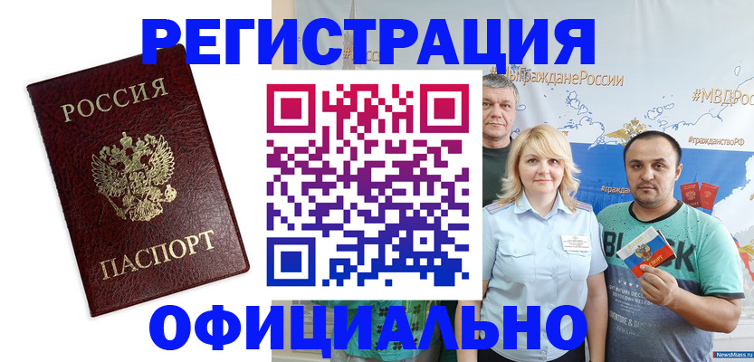 прописка для работы в Шебекино