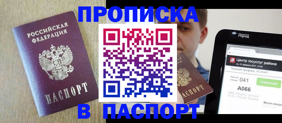 временная регистрация законно в Шебекино