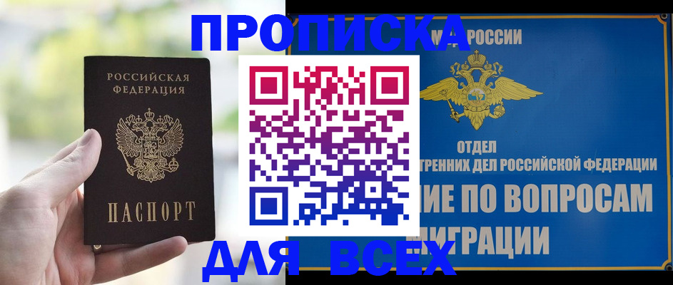 временная регистрация в Шебекино