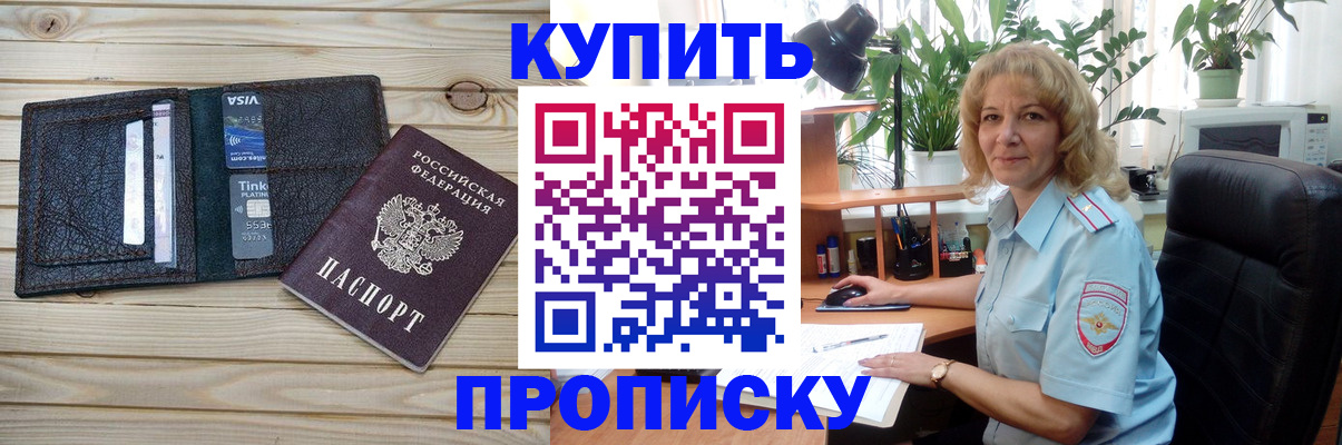 временная прописка в Шебекино