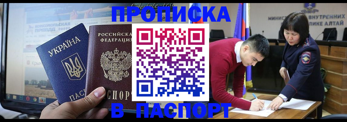 прописка иностранных граждан в Шебекино