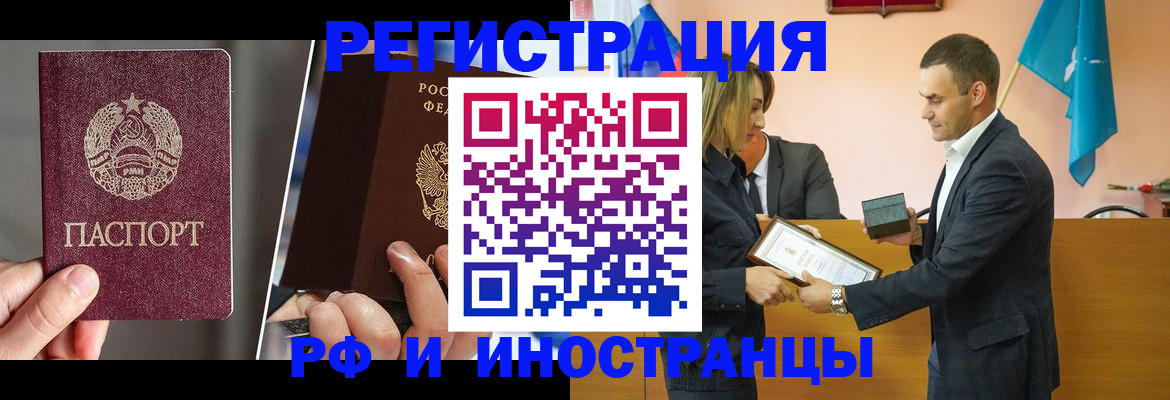 прописка для работы в Шебекино