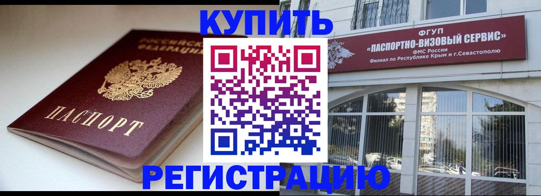 прописка от собственника в Шебекино